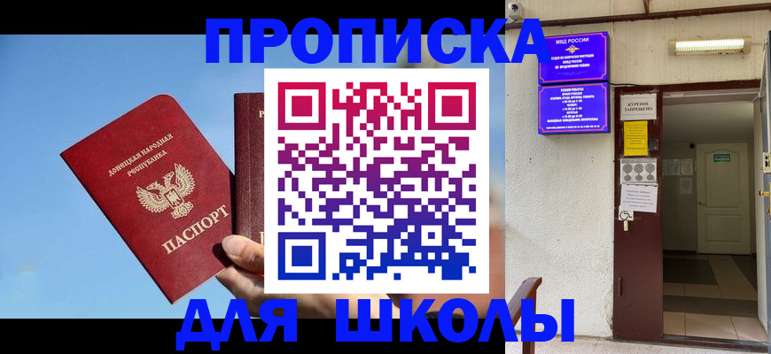 временная регистрация для школы в Серпухове