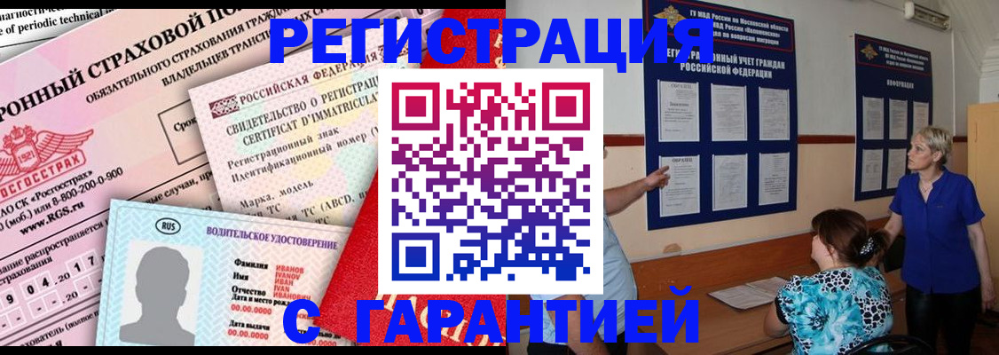 временная регистрация купить в Серпухове