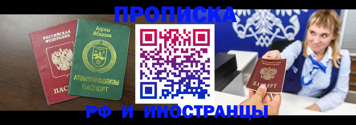 купить прописку в Серпухове