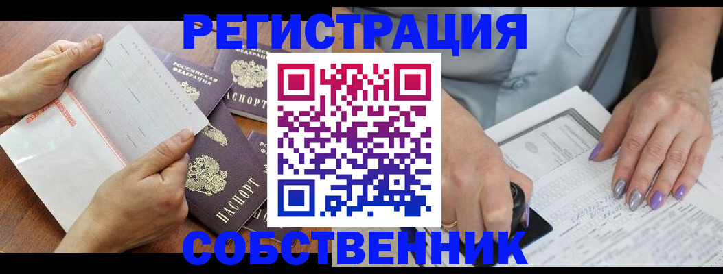 регистрация в Серпухове