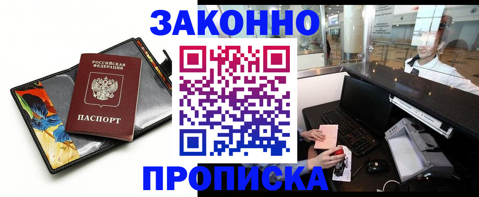 прописка 2025 в Серпухове